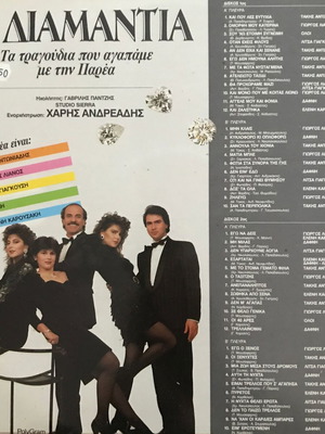 Βινύλιο Η Παρέα – 45 Διαμάντια, Διπλός Δίσκος Λαϊκό Δίσκος Βινυλίου Εξαιρετική Κατάσταση