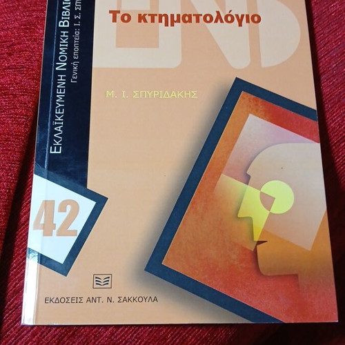 Arpagí Anilíkou by M. I. Spyridákis, like new