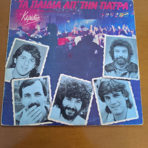 Ta Paidia Apo Tin Patra vinyl record used, laiko