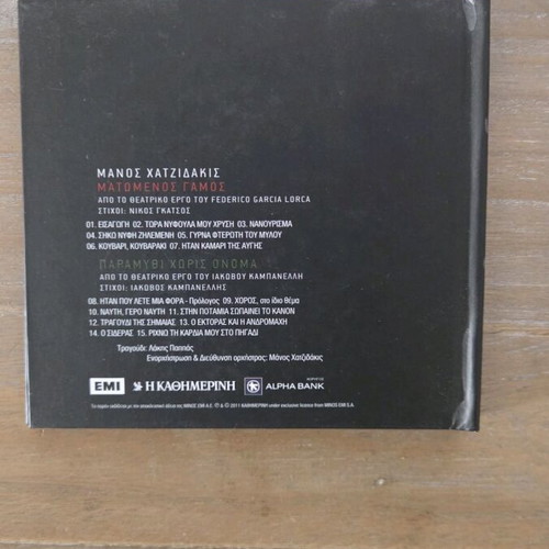 Manos Hadjidakis Matomenos Gamos CD like new