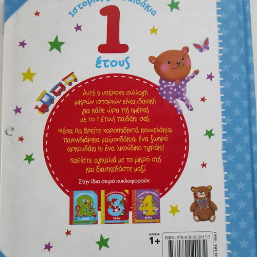 Stories for 1-Year-Old Children used, baby book