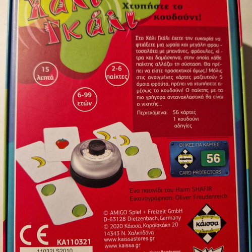 Halli Galli board game like new with cards and bell