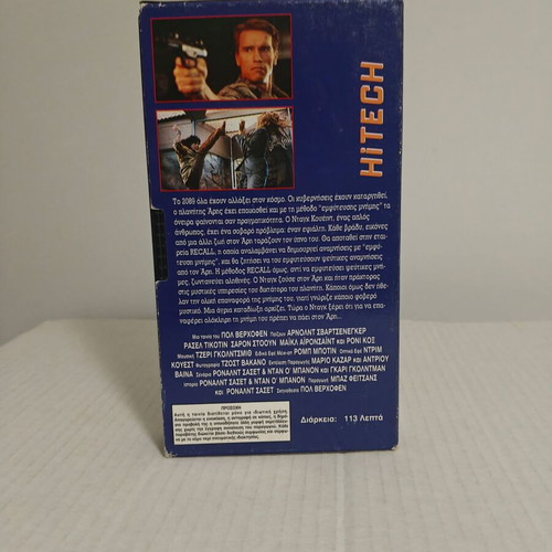 Total Recall videocassette used with Greek subtitles