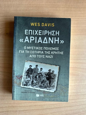 Βιβλίο Επιχείρηση «Αριάδνη» σαν καινούργιο, λογοτεχνία