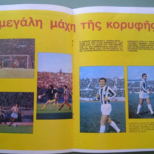 Spor Eikonografimena No 1 magazine very good condition