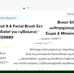  Αποτριχωτική μηχανή Braun Silk Epil 9 / Τελική τιμή !