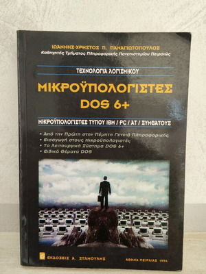 Microcomputers DOS6+ book used