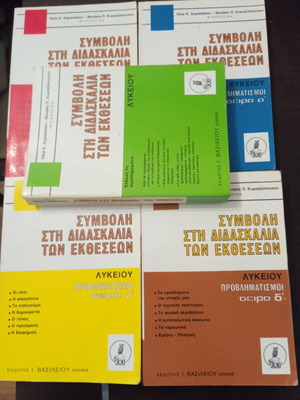 Contribution to Essay Teaching used, set of 5 volumes