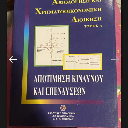 Axiologisi kai Chrimatooikonomiki Dioikisi, Volume A, Panagiotis E. Petrakis
