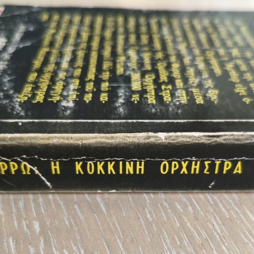 Viper Book The Red Orchestra Gilles Perrault used, 1973 collector's edition