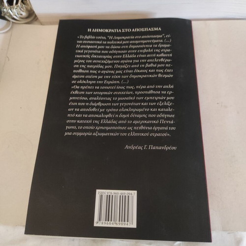 The Democracy in Excerpt Volume A by Andreas Papandreou like new