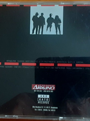 Τρύπες CD σαν καινούργιο, rock