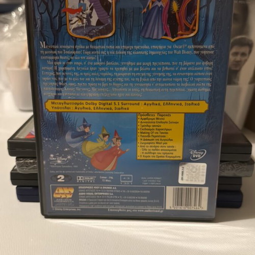 Sleeping Beauty DVD like new, dubbed in Greek