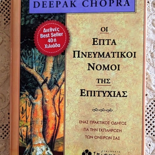 Deepak Chopra The Seven Spiritual Laws of Success hardcover like new