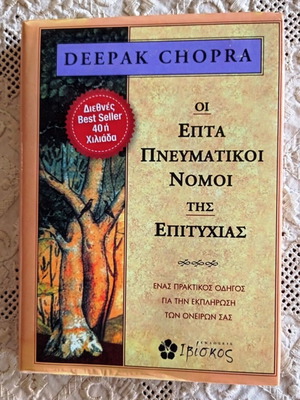 Deepak Chopra The Seven Spiritual Laws of Success hardcover like new