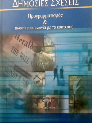 Public Relations by Mantó Xýggi new, Proponpos editions