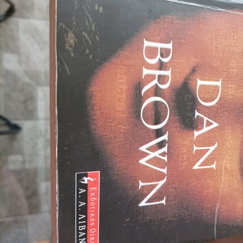 The Da Vinci Code by Dan Brown like new