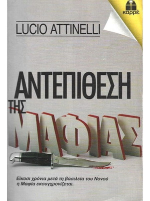 Antepithesi tis Mafias used book