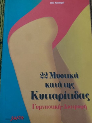 Book 22 Secrets Against Cellulite like new, exercise and nutrition