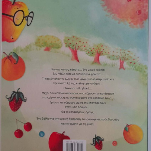 To Chrysafenio Koukoutsi by Panagiotis Dimitropoulos new, Greek children's book