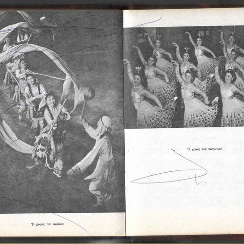 Taxidi stin Aperantosyni by Menelaos Lountemis, first edition 1980