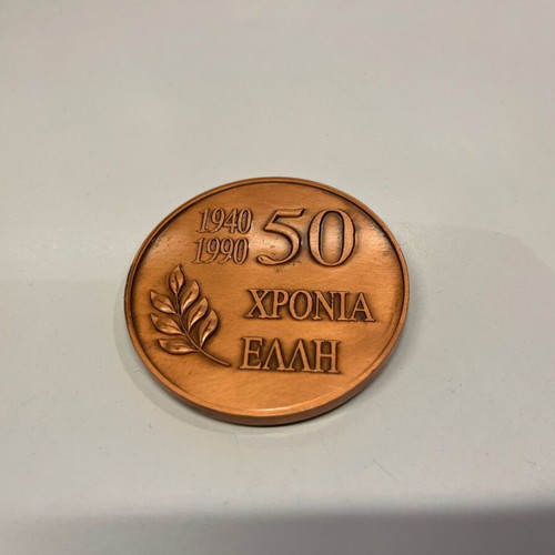 Bronze commemorative medal of Hellenic Navy like new