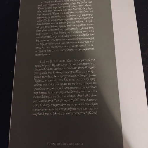Aristotelis Onasis The True Story book by Tzelina Charlauti