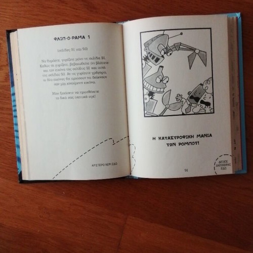 Book The Adventures of Captain Underpants like new
