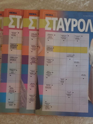 Кръстословици от То Тема нови, 4 броя