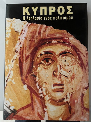 Cyprus The Plundering of a Civilization like new