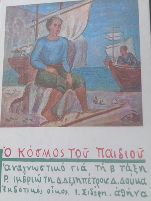 O Kosmos Tou Paidiou Second Grade Reader like new