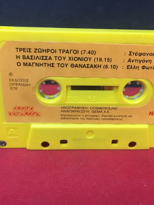 Αμπρα Καταμπρα κασέτα παιδική μεταχειρισμένη με παραμύθια Νο.7