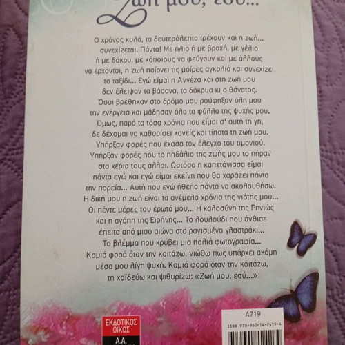Book Zoi Mou, Esy... by Maria Konstantourou like new