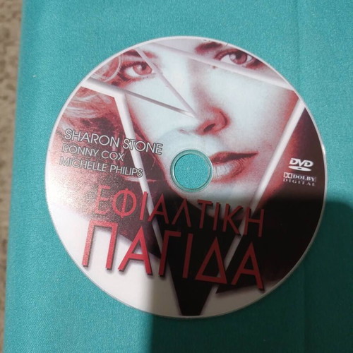 Efialtiki Pagida DVD new