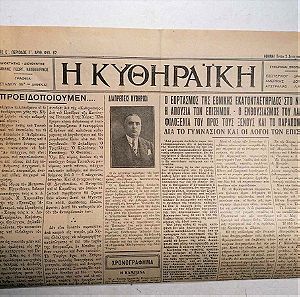 ΚΥΘΗΡΑ - Η ΚΥΘΗΡΑΪΚΗ εφημερίδα (ΕΤΟΣ Ε', ΠΕΡΙΟΔΟΣ Γ', Αρ.Φυλ. 62, 1930)