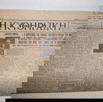 ΚΥΘΗΡΑ - Η ΚΥΘΗΡΑΪΚΗ εφημερίδα (ΕΤΟΣ Ε', ΠΕΡΙΟΔΟΣ Γ', Αρ.Φυλ. 62, 1930)