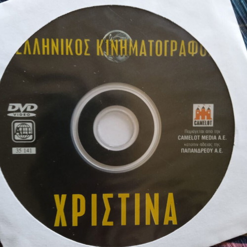 Christina DVD like new, classic Greek comedy 1960