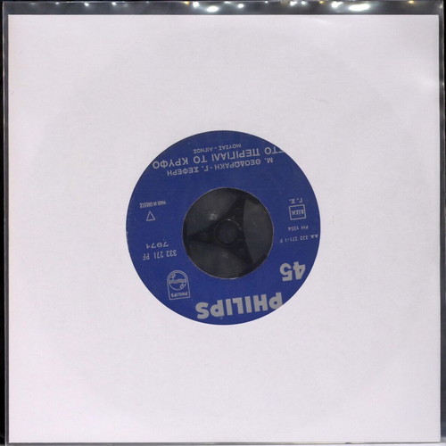 Vinyl 7'' Sto Perigiali To Kryfo & Varka Sto Gialo used, laiko