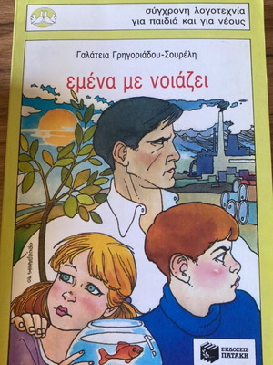 Book Emena Me Noiazei like new, modern literature