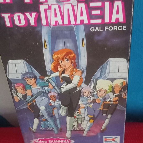 Gal Force VHS, dubbed animated movie