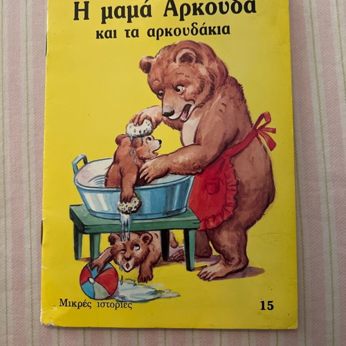 Mama Arkouda and the Bear Cubs used children's book