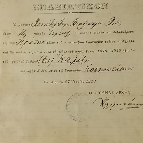 1916 Τίτλος ενδεικτικό γυμνάσιο Χίου μεταχειρισμένο