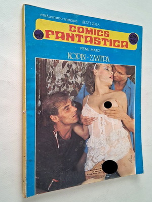 Еротични комикси Fantastica No 13 Korin - Sandra употребявани, гръцки