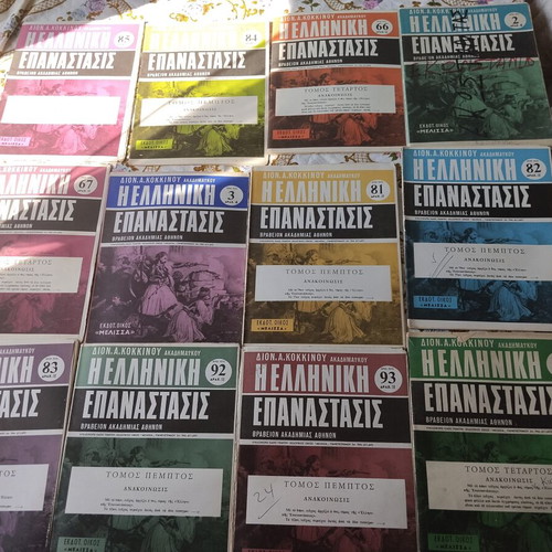 The Greek Revolution collection, 62 used issues by Dionysios A. Kokkinos