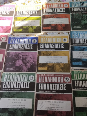 The Greek Revolution collection, 62 used issues by Dionysios A. Kokkinos