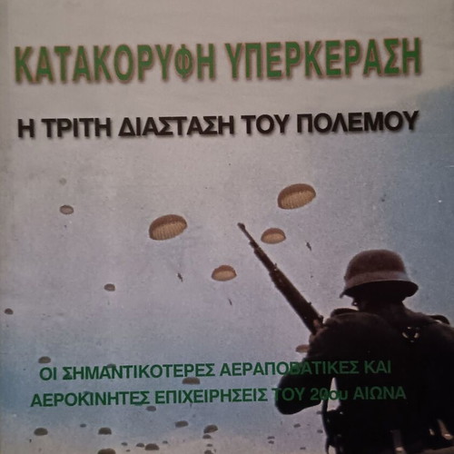 Historical military book Katakoryfi Yperkerasi like new