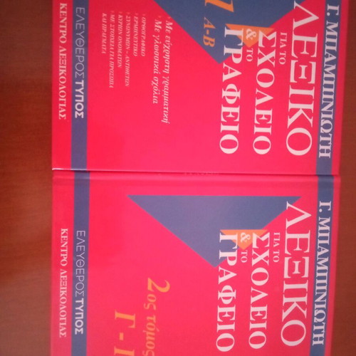 Dictionary for school and office like new, 2 volumes A-B and G-I