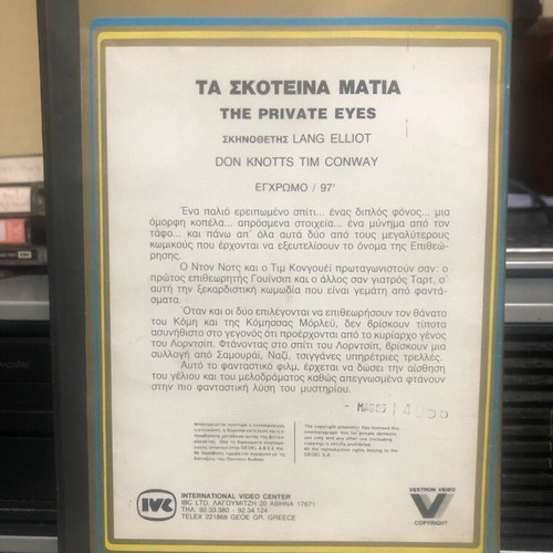 The Private Eyes Betamax video cassette used, comedy