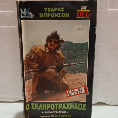 The White Buffalo VHS tape like new, Greek subtitles