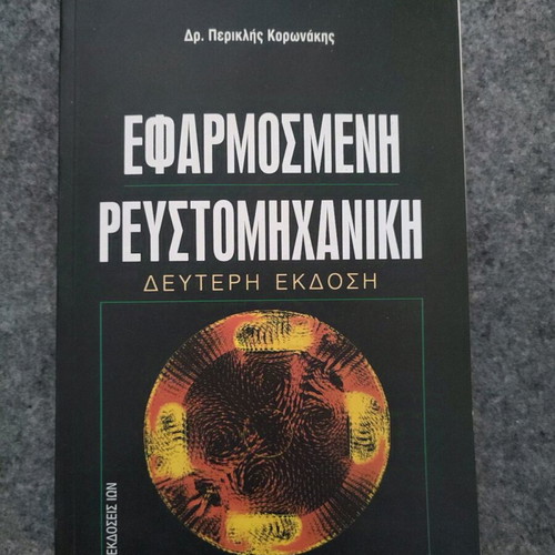 Applied Fluid Mechanics like new, 488 pages without notes